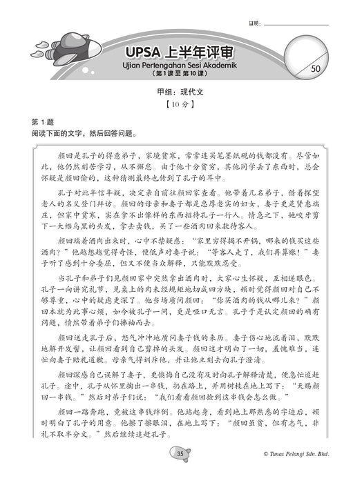 Praktis Topikal UASA 2026 备考全能通 Tahun 5 年级 5