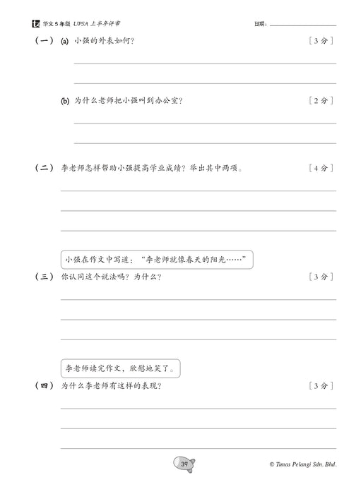 Praktis Topikal UASA 2026 备考全能通 Tahun 5 年级 5