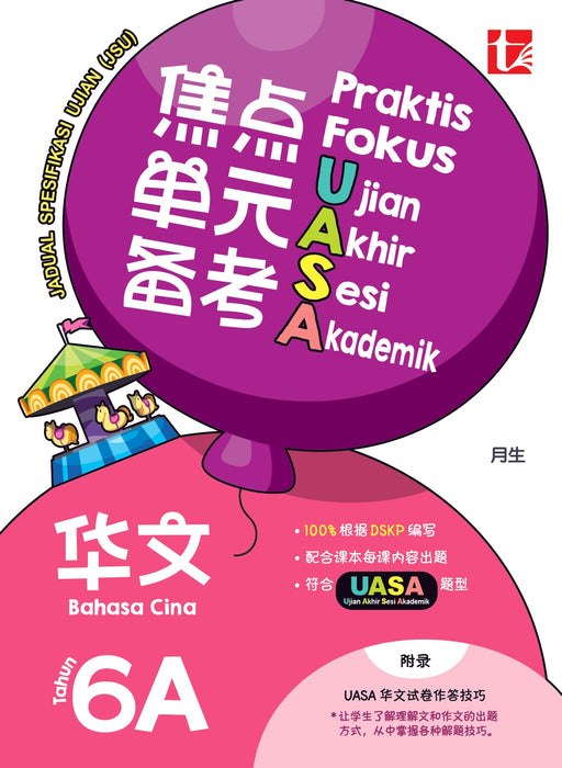 Praktis Fokus UASA 2026 焦点单元备考 Tahun 6 年级 6