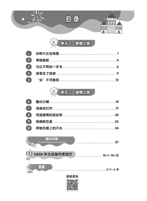 Praktis Fokus UASA 2026 焦点单元备考 Tahun 6 年级 6