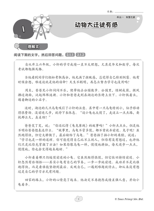 Praktis Fokus UASA 2026 焦点单元备考 Tahun 6 年级 6