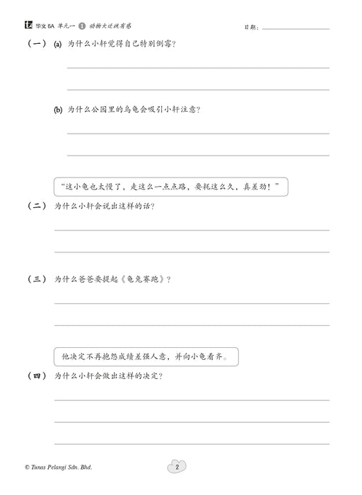 Praktis Fokus UASA 2026 焦点单元备考 Tahun 6 年级 6