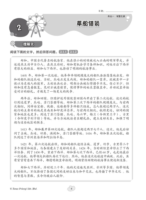 Praktis Fokus UASA 2026 焦点单元备考 Tahun 6 年级 6