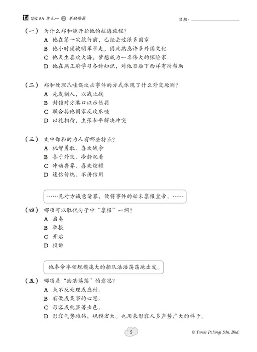 Praktis Fokus UASA 2026 焦点单元备考 Tahun 6 年级 6