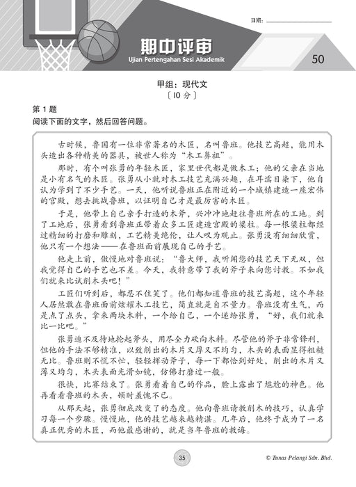 Praktis Topikal KSSR 2026 青苗 单元练习 Tahun 6 年级 6