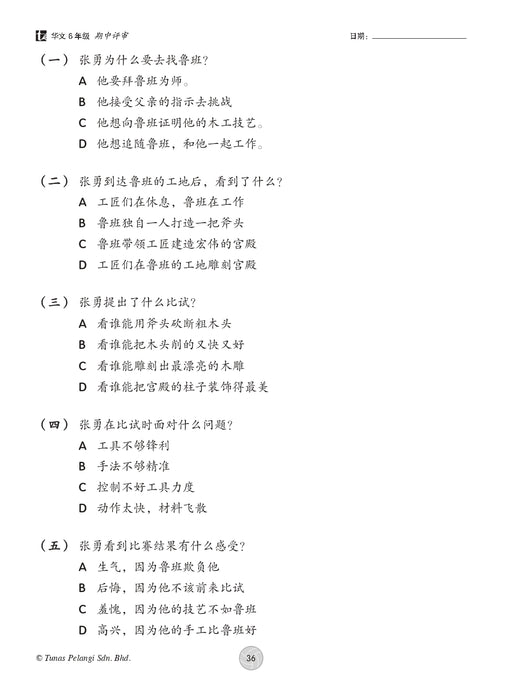 Praktis Topikal KSSR 2026 青苗 单元练习 Tahun 6 年级 6
