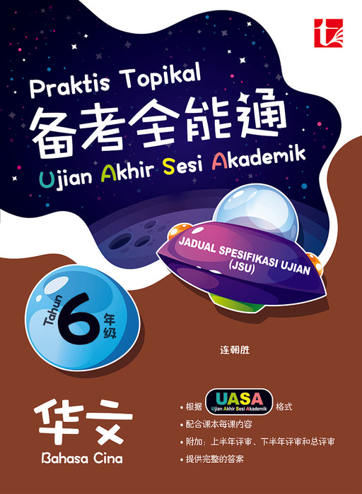 Praktis Topikal UASA 2026 备考全能通 Tahun 6 年级 6