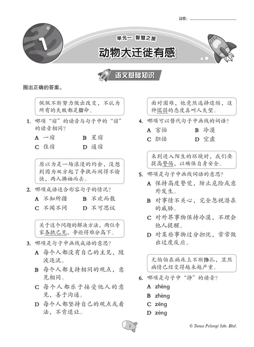 Praktis Topikal UASA 2026 备考全能通 Tahun 6 年级 6