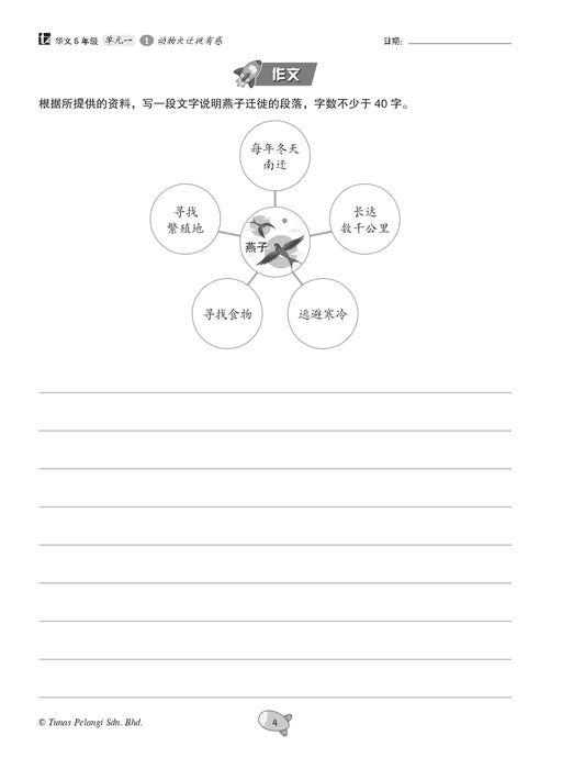 Praktis Topikal UASA 2026 备考全能通 Tahun 6 年级 6
