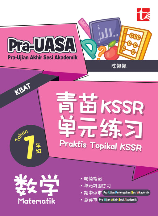 Praktis Topikal KSSR 2025 青苗 KSSR 单元练习 1 年级