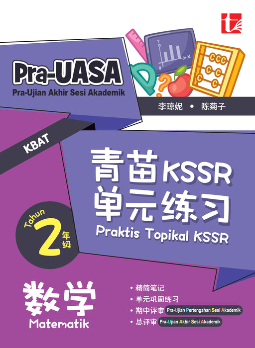 Praktis Topikal KSSR 2025 青苗 KSSR 单元练习 2 年级