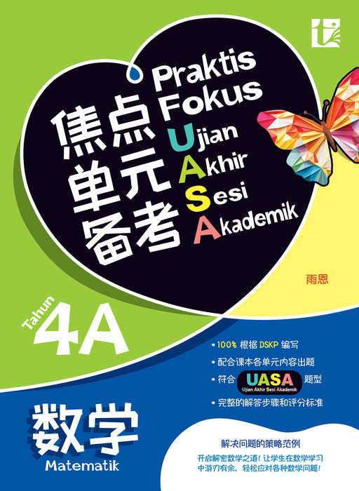 Praktis Fokus UASA 2025 焦点单元备考 4 年级