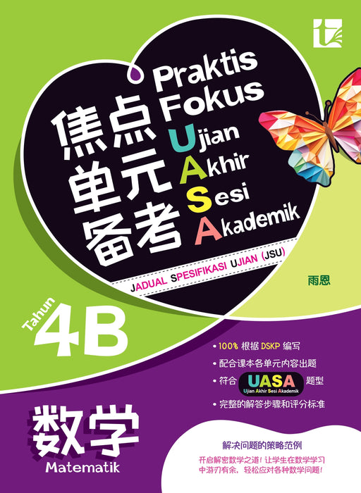 Praktis Fokus UASA 2025 焦点单元备考 4 年级
