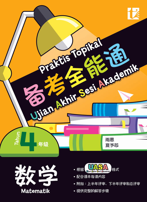 JJJP 2026- Praktis Topikal 备考全能通 UASA 2025