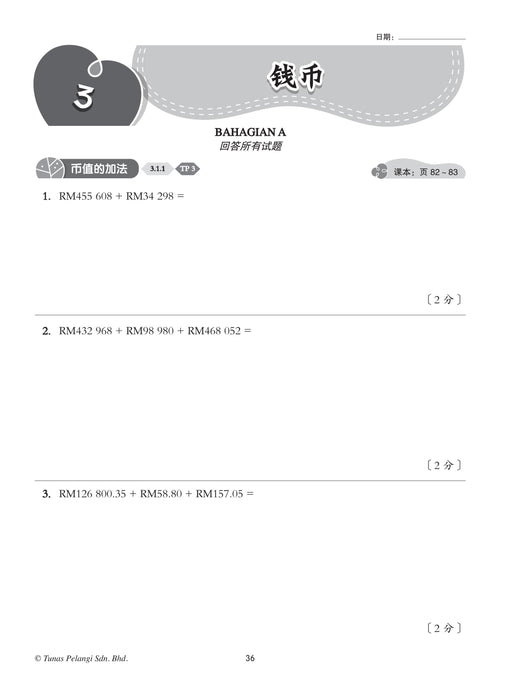 Praktis Fokus UASA 2025 焦点单元备考 5 年级