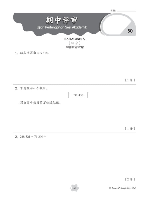 Praktis Fokus UASA 2025 焦点单元备考 5 年级