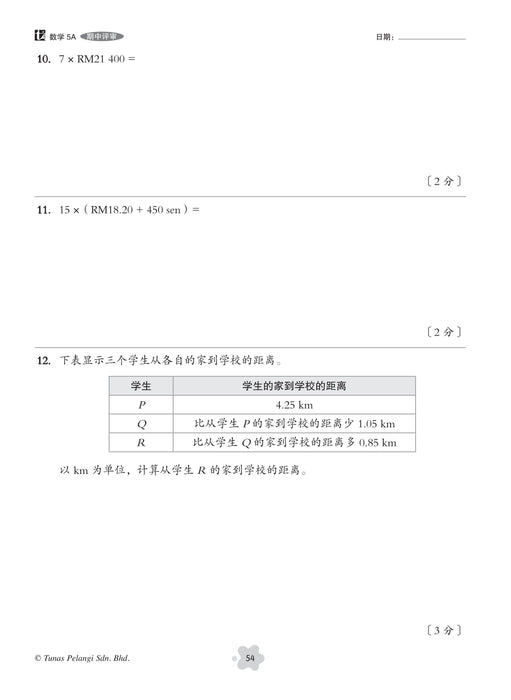 Praktis Fokus UASA 2025 焦点单元备考 5 年级