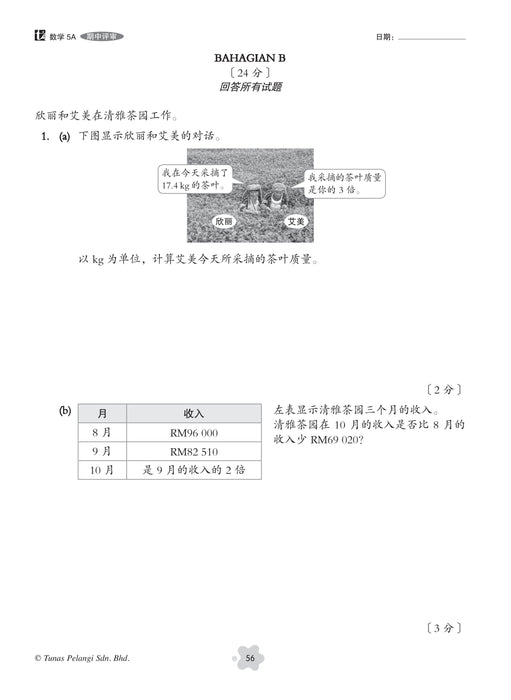 Praktis Fokus UASA 2025 焦点单元备考 5 年级