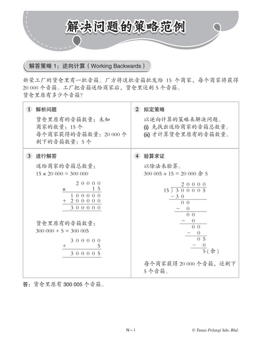 Praktis Fokus UASA 2025 焦点单元备考 5 年级