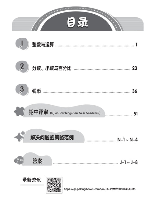 Praktis Fokus UASA 2025 焦点单元备考 5 年级