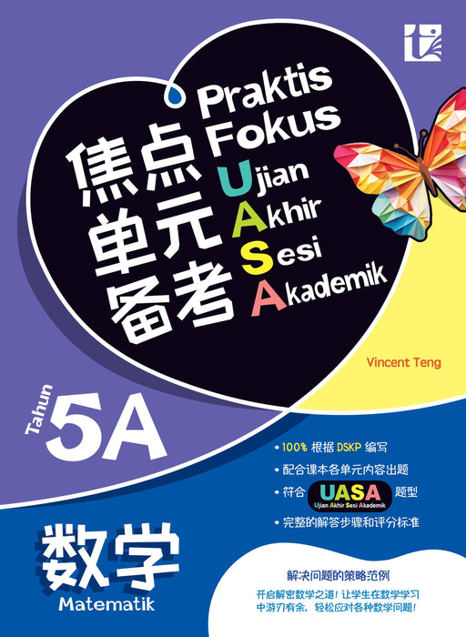 Praktis Fokus UASA 2025 焦点单元备考 5 年级