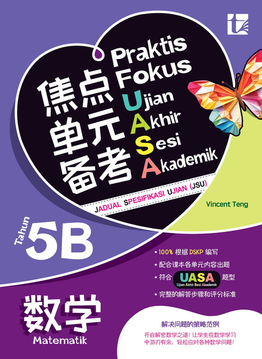 Praktis Fokus UASA 2025 焦点单元备考 5 年级