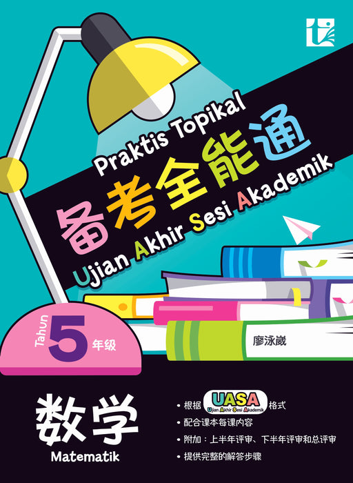 JJJP 2026- Praktis Topikal 备考全能通 UASA 2025