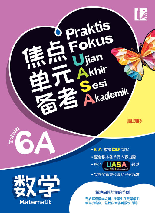 Praktis Fokus UASA 2025 焦点单元备考 6 年级