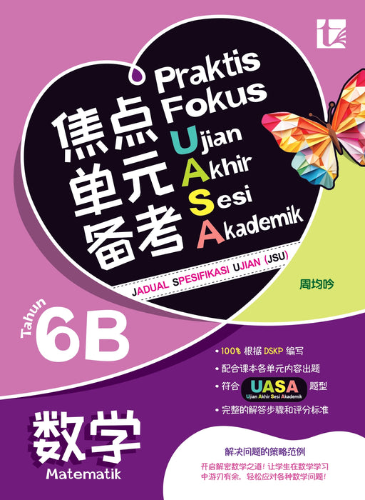 Praktis Fokus UASA 2025 焦点单元备考 6 年级