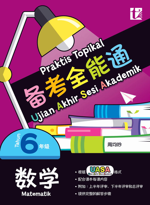 JJJP 2026- Praktis Topikal 备考全能通 UASA 2025