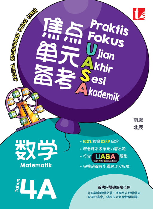 Praktis Fokus UASA 2026 焦点单元备考 Tahun 4 年级 4