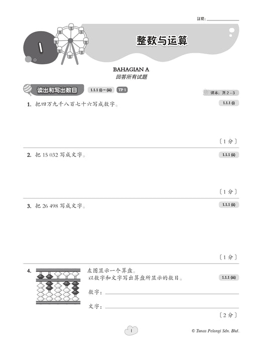 Praktis Fokus UASA 2026 焦点单元备考 Tahun 4 年级 4