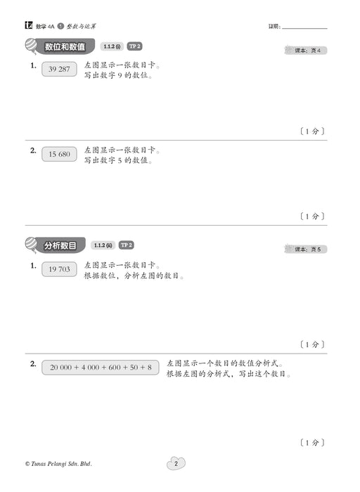 Praktis Fokus UASA 2026 焦点单元备考 Tahun 4 年级 4