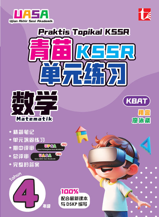 Praktis Topikal KSSR 2026 青苗 单元练习 Tahun 4 年级 4