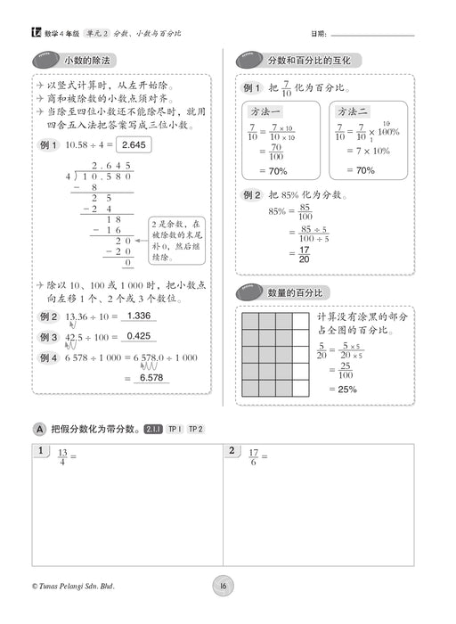 Praktis Topikal KSSR 2026 青苗 单元练习 Tahun 4 年级 4