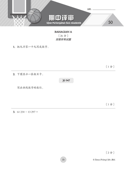 Praktis Topikal KSSR 2026 青苗 单元练习 Tahun 4 年级 4