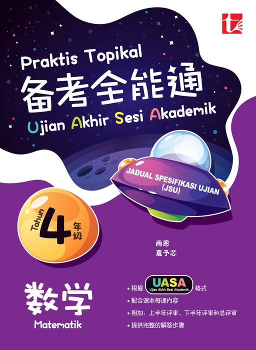 Praktis Topikal UASA 2026 备考全能通 Tahun 4 年级 4