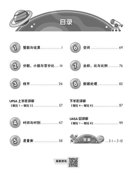 Praktis Topikal UASA 2026 备考全能通 Tahun 4 年级 4