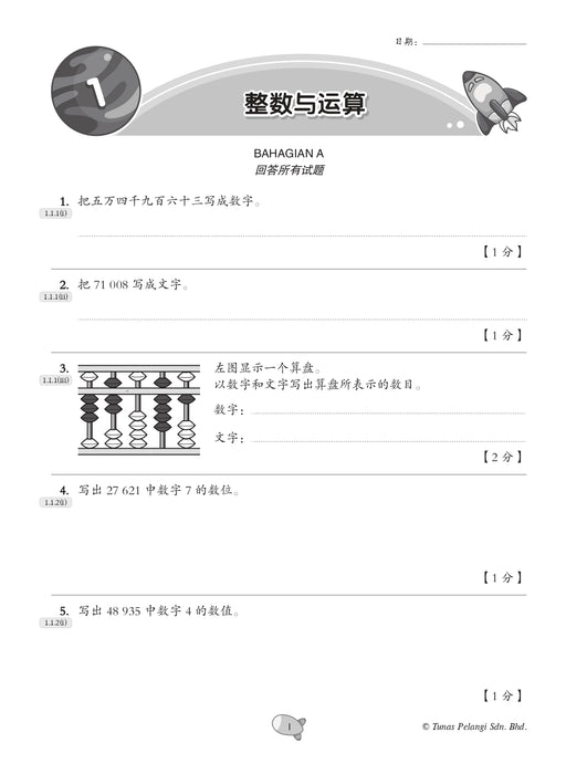 Praktis Topikal UASA 2026 备考全能通 Tahun 4 年级 4