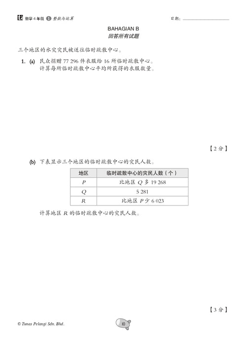 Praktis Topikal UASA 2026 备考全能通 Tahun 4 年级 4