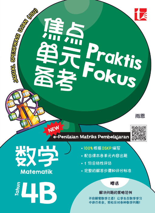 Praktis Fokus UASA 2026 焦点单元备考 Tahun 4 年级 4