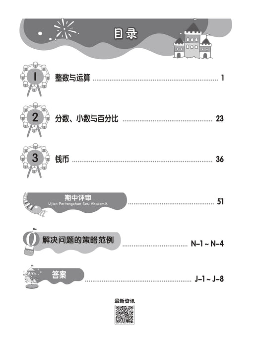 Praktis Fokus UASA 2026 焦点单元备考 Tahun 5 年级 5