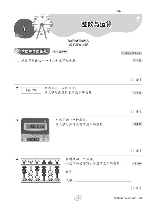 Praktis Fokus UASA 2026 焦点单元备考 Tahun 5 年级 5