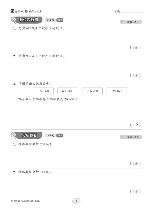 Praktis Fokus UASA 2026 焦点单元备考 Tahun 5 年级 5