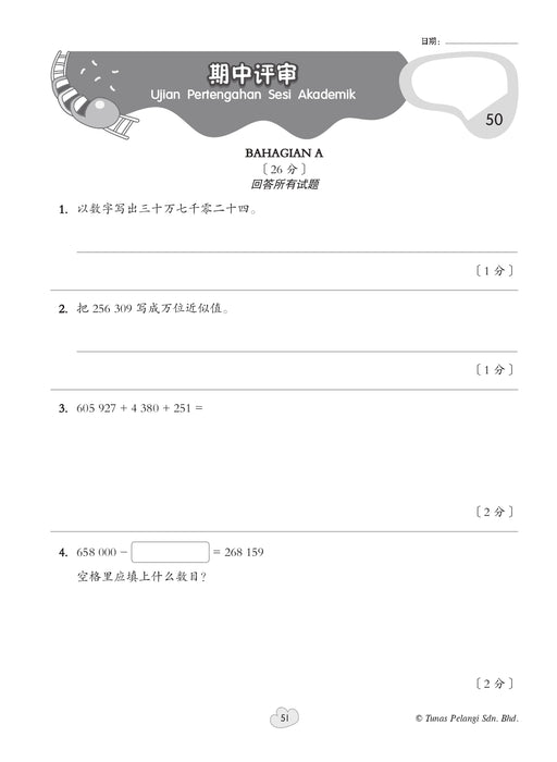 Praktis Fokus UASA 2026 焦点单元备考 Tahun 5 年级 5