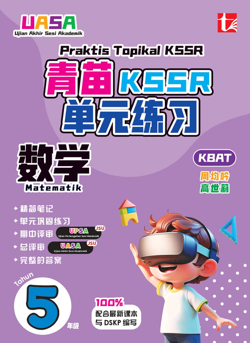 Praktis Topikal KSSR 2026 青苗 单元练习 Tahun 5 年级 5