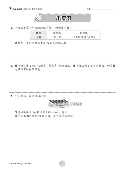 Praktis Topikal KSSR 2026 青苗 单元练习 Tahun 5 年级 5
