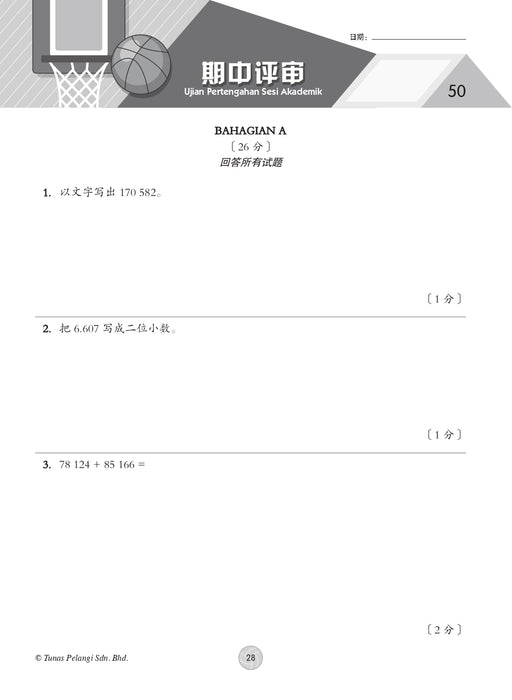 Praktis Topikal KSSR 2026 青苗 单元练习 Tahun 5 年级 5