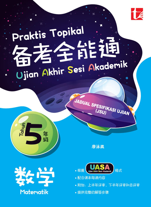 Praktis Topikal UASA 2026 备考全能通 Tahun 5 年级 5