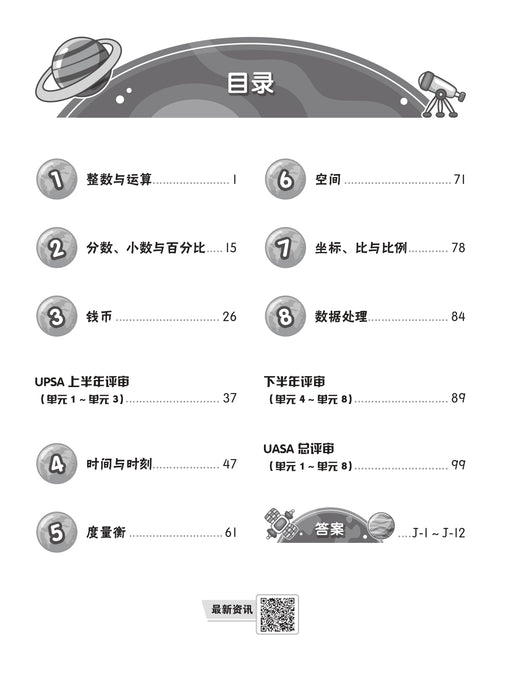 Praktis Topikal UASA 2026 备考全能通 Tahun 5 年级 5